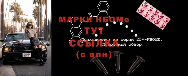 Марки N-bome 1,5мг  OMG зеркало  Новошахтинск 